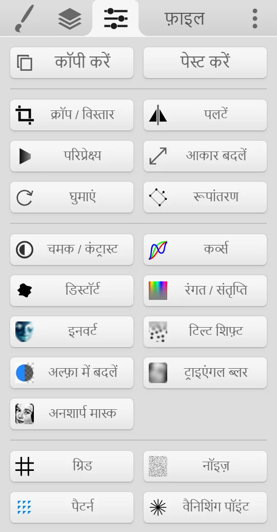 कॉपी करें, पेस्ट करें और सभी फ़िल्टर बटन के साथ संपादन टैब।