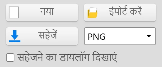 Kleki का सहेजें बटन और फ़ाइल फ़ॉर्मेट ड्रॉपडाउन