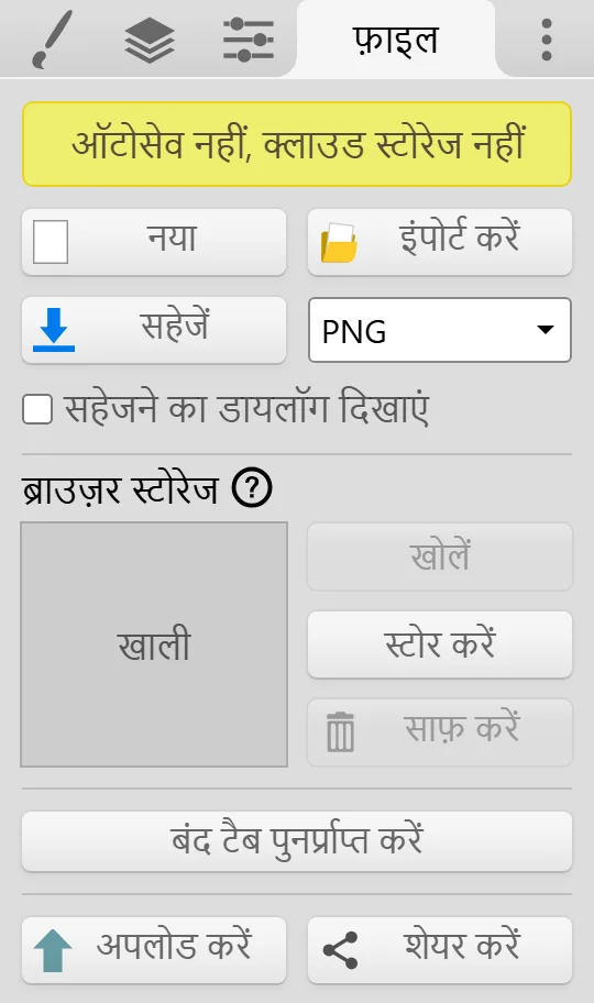 सहेजें, फ़ाइल फ़ॉर्मेट ड्रॉपडाउन, ब्राउज़र स्टोरेज और बंद टैब पुनर्प्राप्त करें के साथ फ़ाइल टैब।