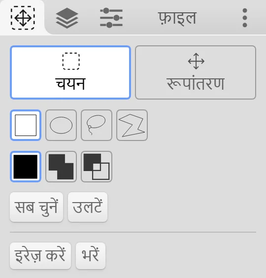 चयन मोड में चयन टूल का टैब।