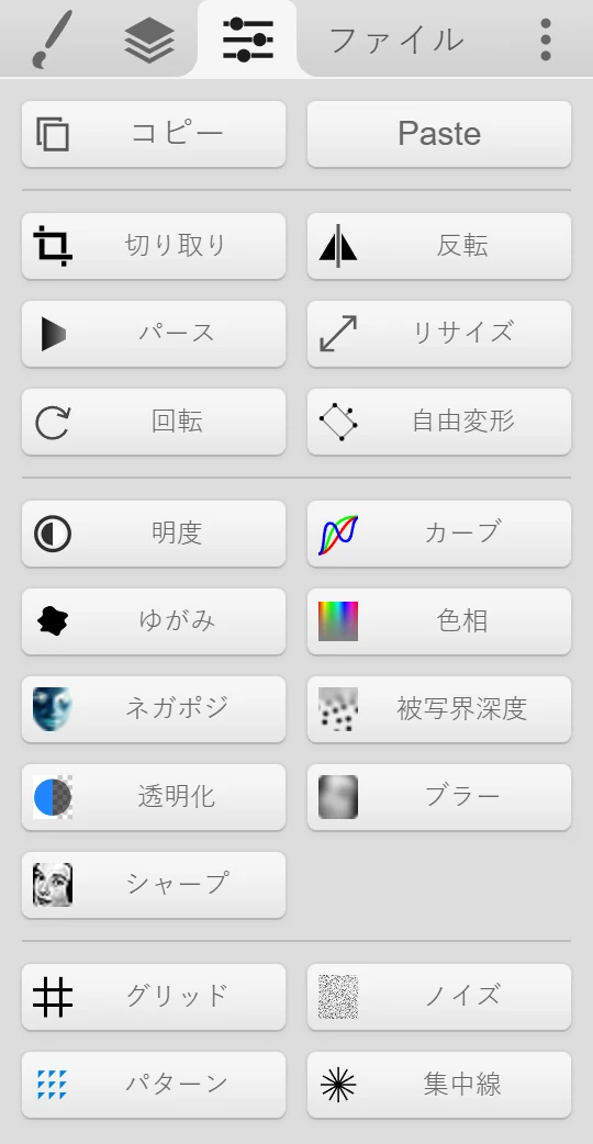コピー、Paste、すべてのフィルターボタンが表示された編集タブ。