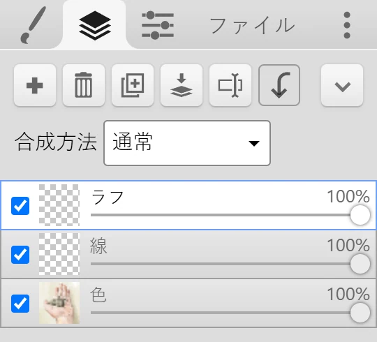 ボタン、合成方法のドロップダウン、3つのレイヤーが表示されたレイヤータブ。