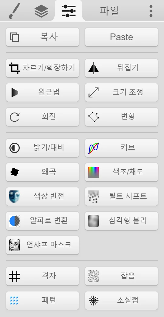 복사, Paste, 모든 필터 버튼이 있는 편집 탭.