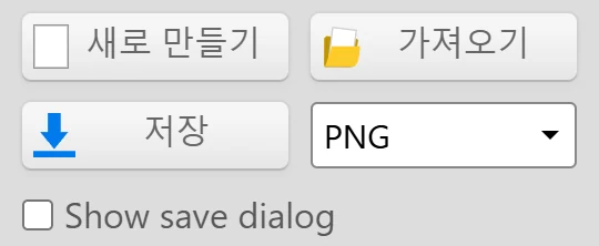Kleki의 저장 버튼과 파일 형식 드롭다운