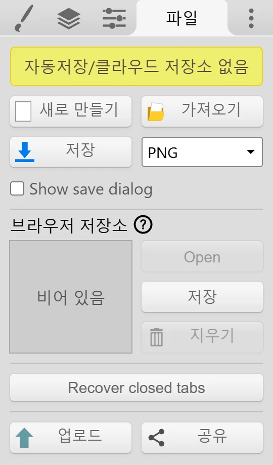 저장, 파일 형식 드롭다운, 브라우저 저장소, Recover closed tabs가 있는 파일 탭.