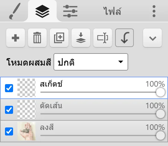 แท็บเลเยอร์พร้อมปุ่มต่างๆ เมนูแบบเลื่อนลงโหมดผสมสี และเลเยอร์ 3 ชั้น