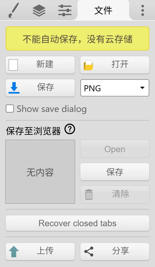 文件选项卡，包括保存、文件格式下拉菜单、保存至浏览器和 Recover closed tabs。