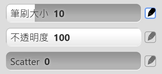 筆刷大小、不透明度和 Scatter 滑桿，每個滑桿右側都有筆壓開關。