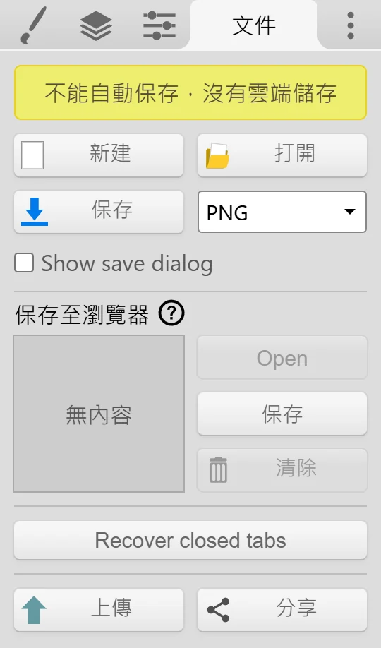 檔案分頁，包含儲存、檔案格式下拉選單、瀏覽器儲存空間和 Recover closed tabs。